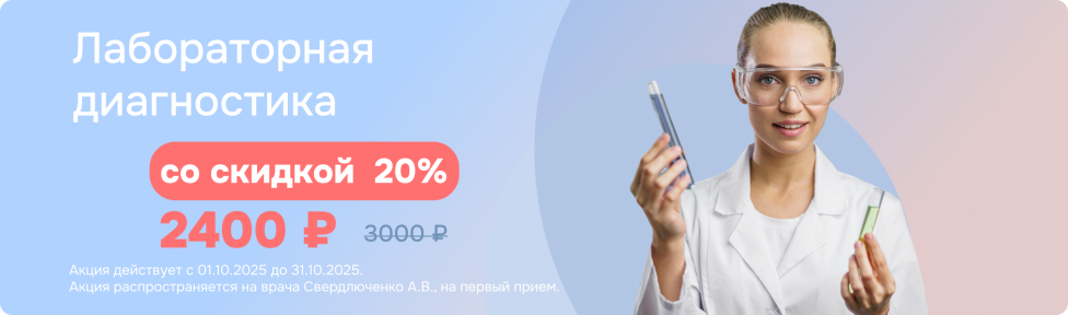 Лабораторная диагностика